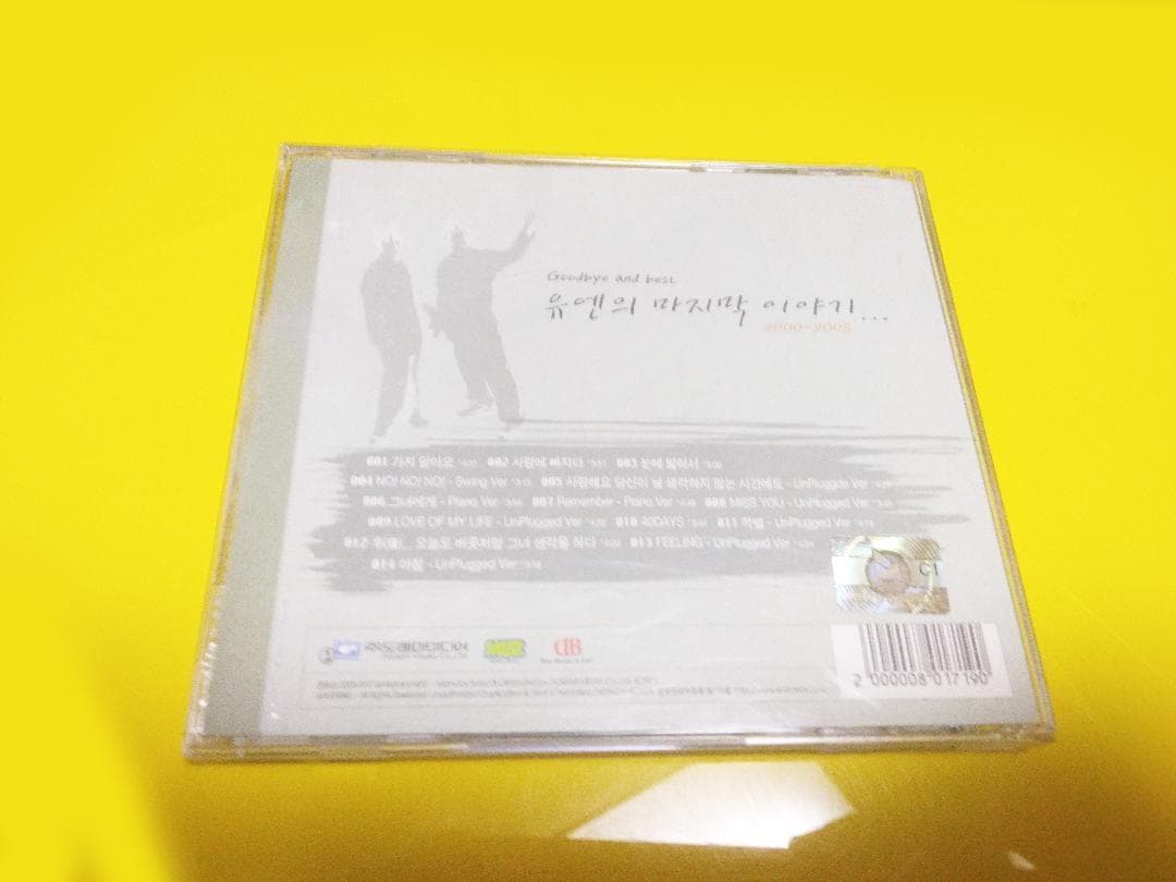 유엔 - Good Bye & Best