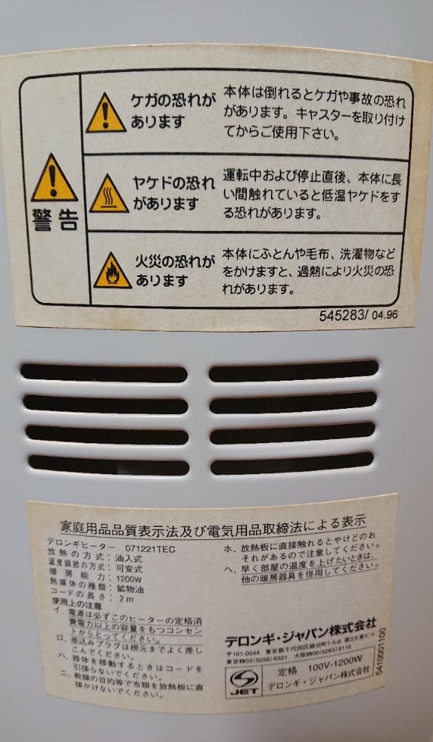24時間タイマー付で就寝時やお出掛けにも安心♪ デロンギ オイルヒーター 中古