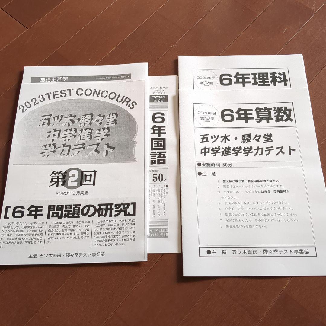 2023年度 駸々堂模試　3科　問題用紙・正答例