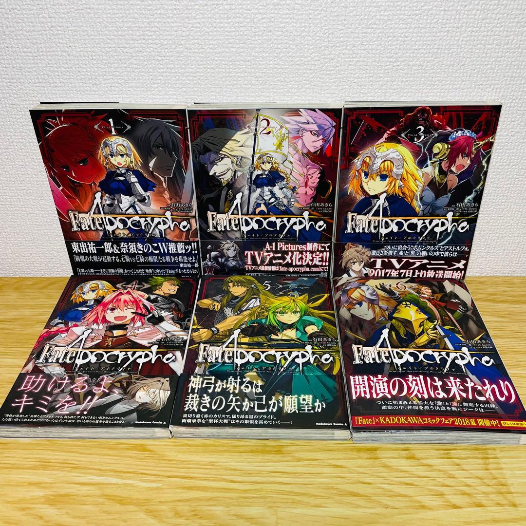 【全巻初版•帯付き】Fate/Apocrypha. 全16巻 アニメイト特典付き