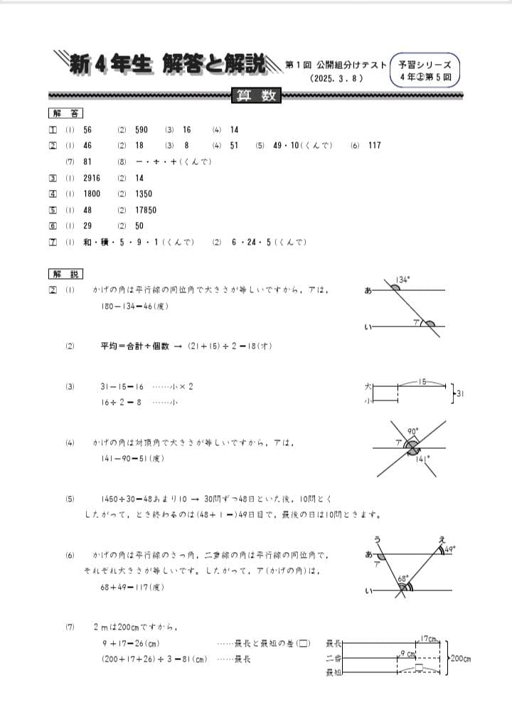 4年生　公開組分けテスト　2022−2025　四谷大塚　早稲田アカデミー