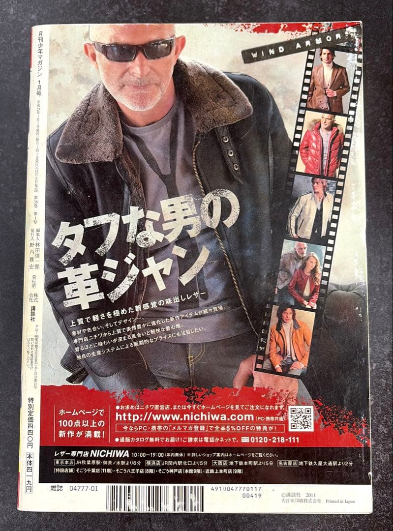 ●月刊少年マガジン 2011年 1月号 ●新連載 ノラガミ あだちとか