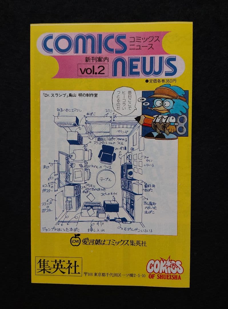 集英社　コミックスニュース　ハガキ　チラシ　46枚　1981年～1990年