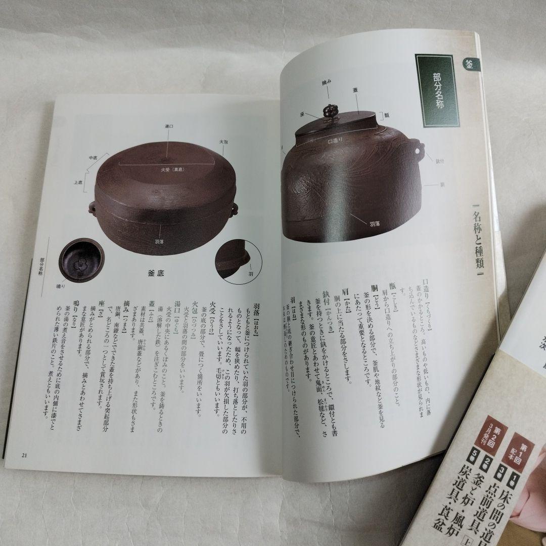 〔茶道具百科　全6巻〕淡交社