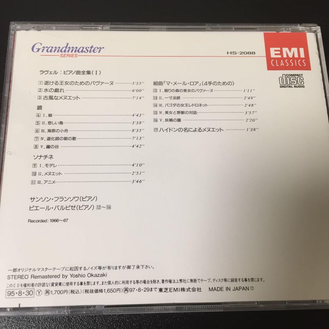 【売約済】フランソワ／ラヴェル
