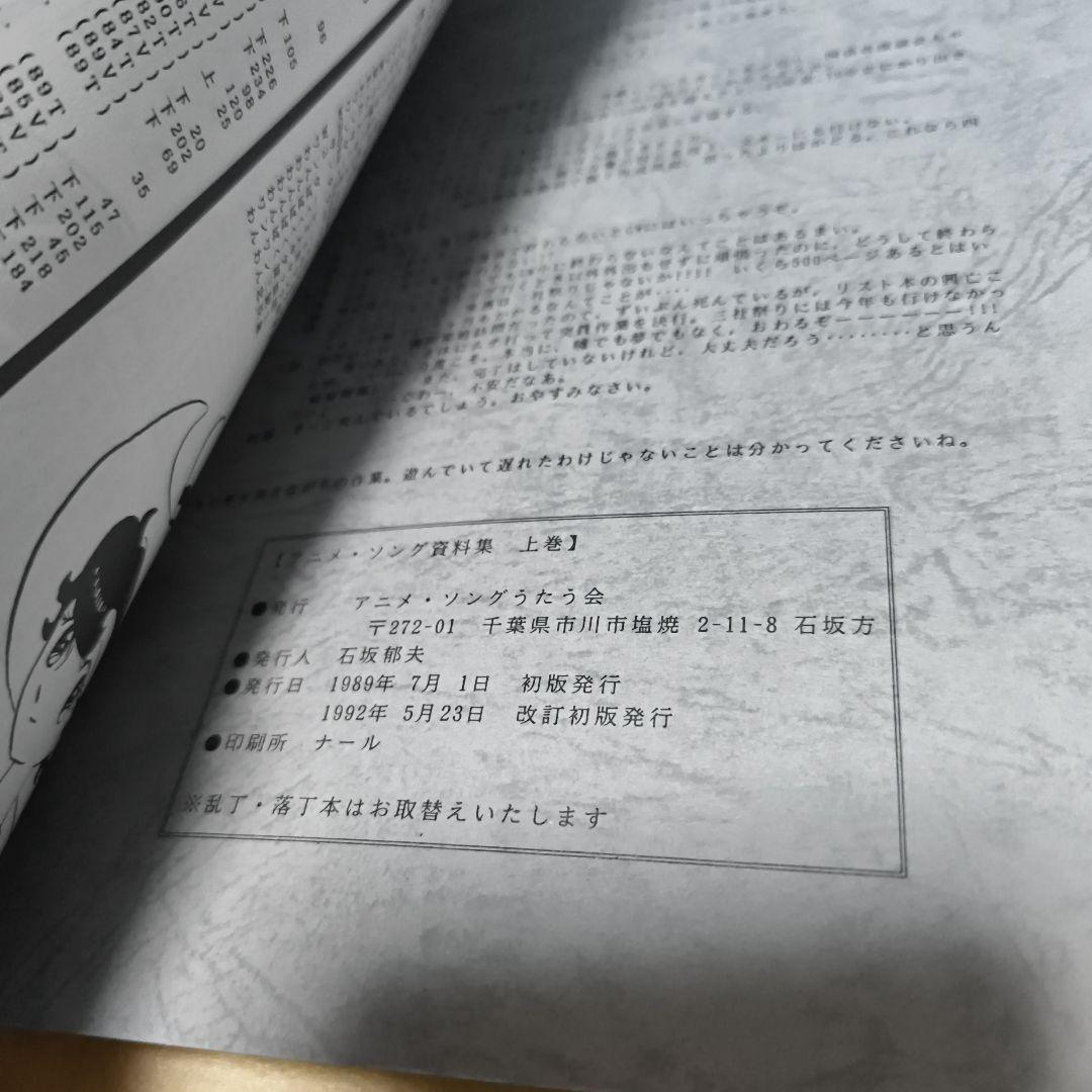 ED Data 【昭和】アニメ・ソング資料集 上下巻セット　同人誌