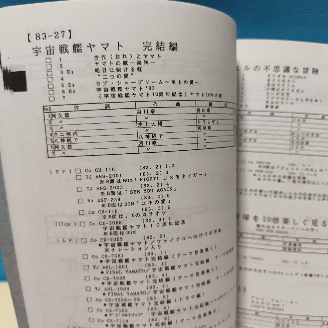 ED Data 【昭和】アニメ・ソング資料集 上下巻セット　同人誌