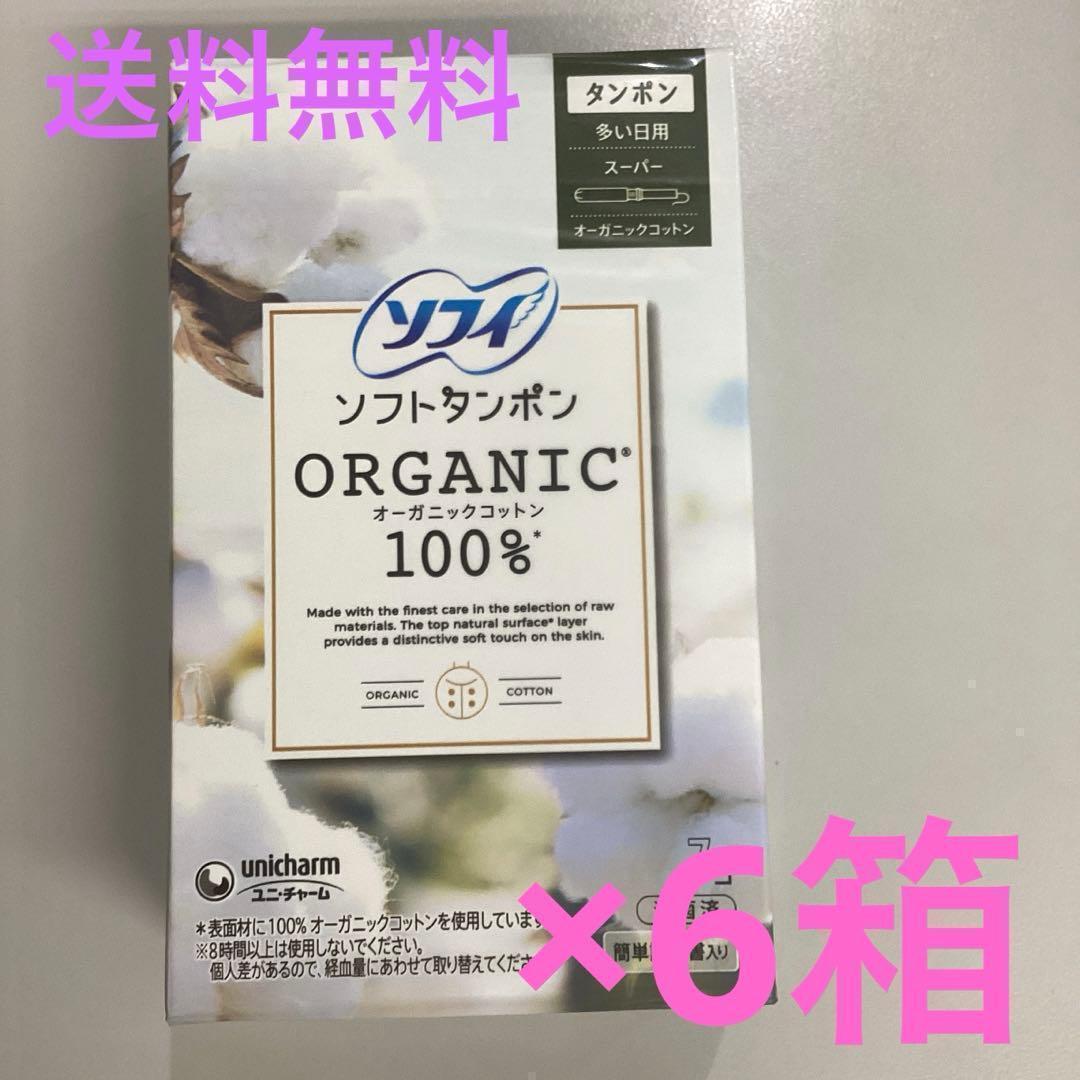 ソフトタンポン　オーガニック100％　スーパープラス　スーパーセット