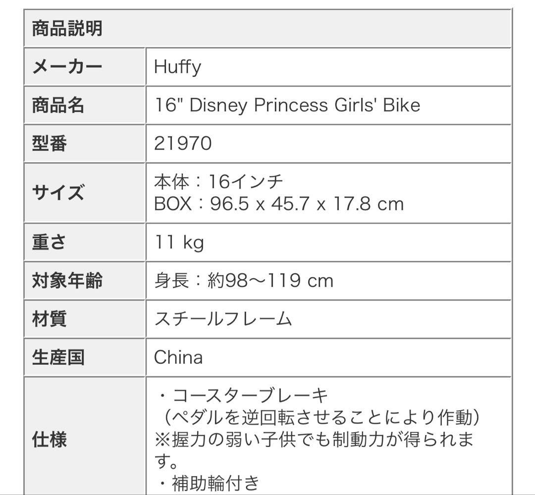 Huffy 16インチ ディズニープリンセス自転車