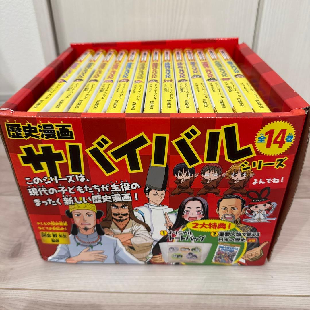 歴史漫画　サバイバルシリーズ