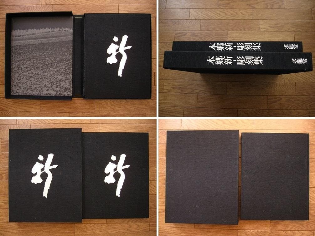 本郷新 彫刻集 / Shin Hongo / 現代彫刻