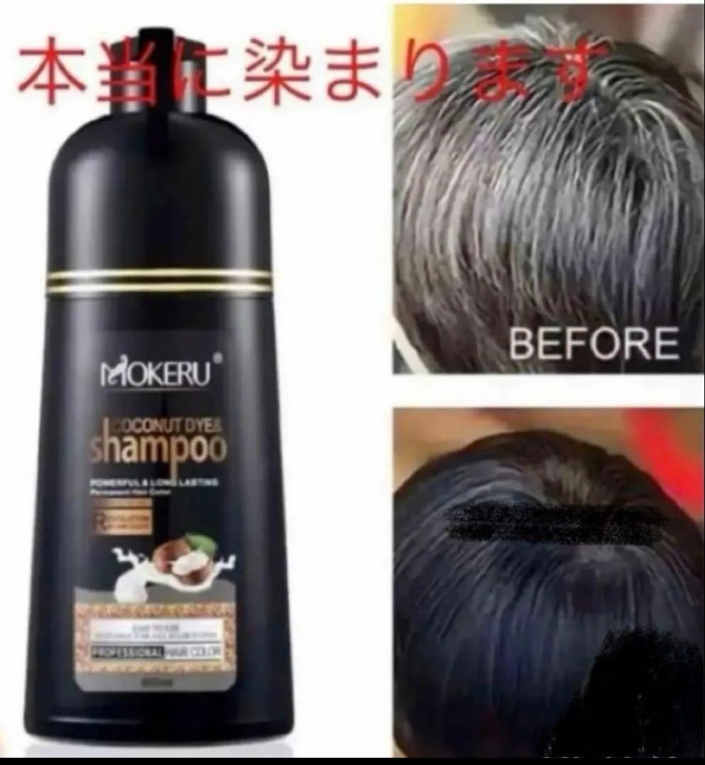 MOKERU ココナッツカラーシャンプー 500ml