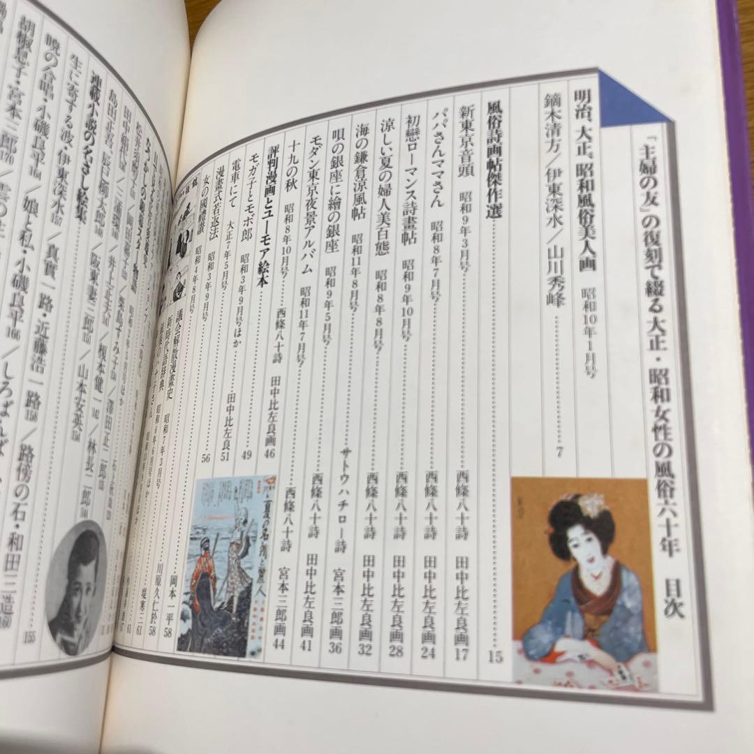 主婦の友創刊60周年記念⚫︎復刻で綴る大正昭和 女性の風俗60年