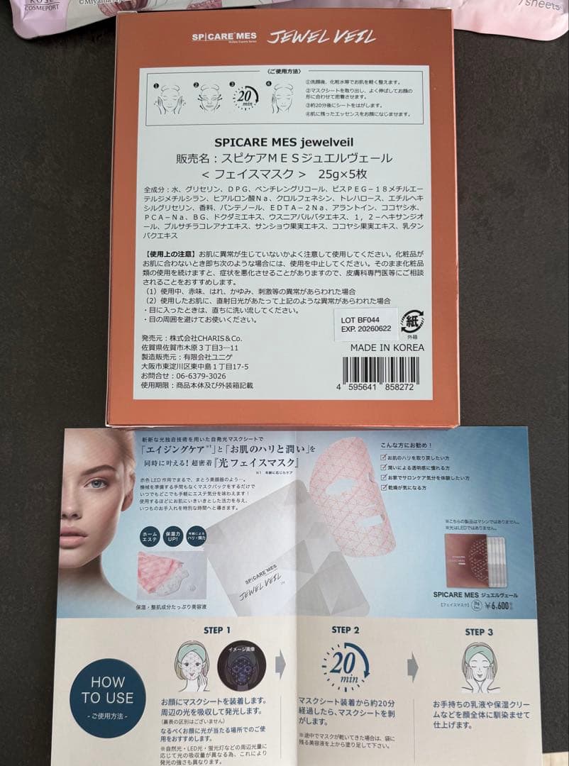 お得なフェイスパック詰め合わせ
