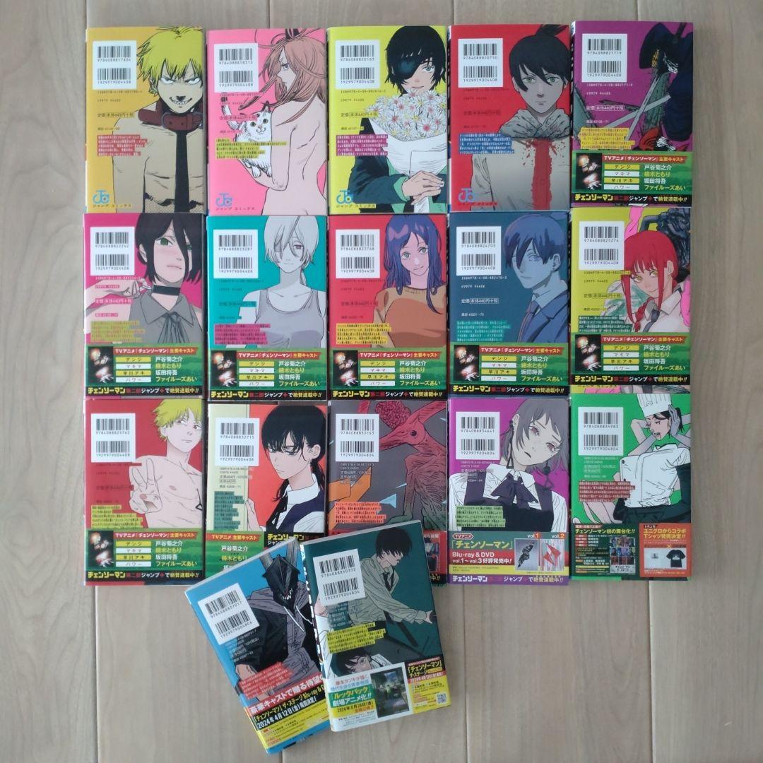 チェンソーマン 全巻セット 1-17巻