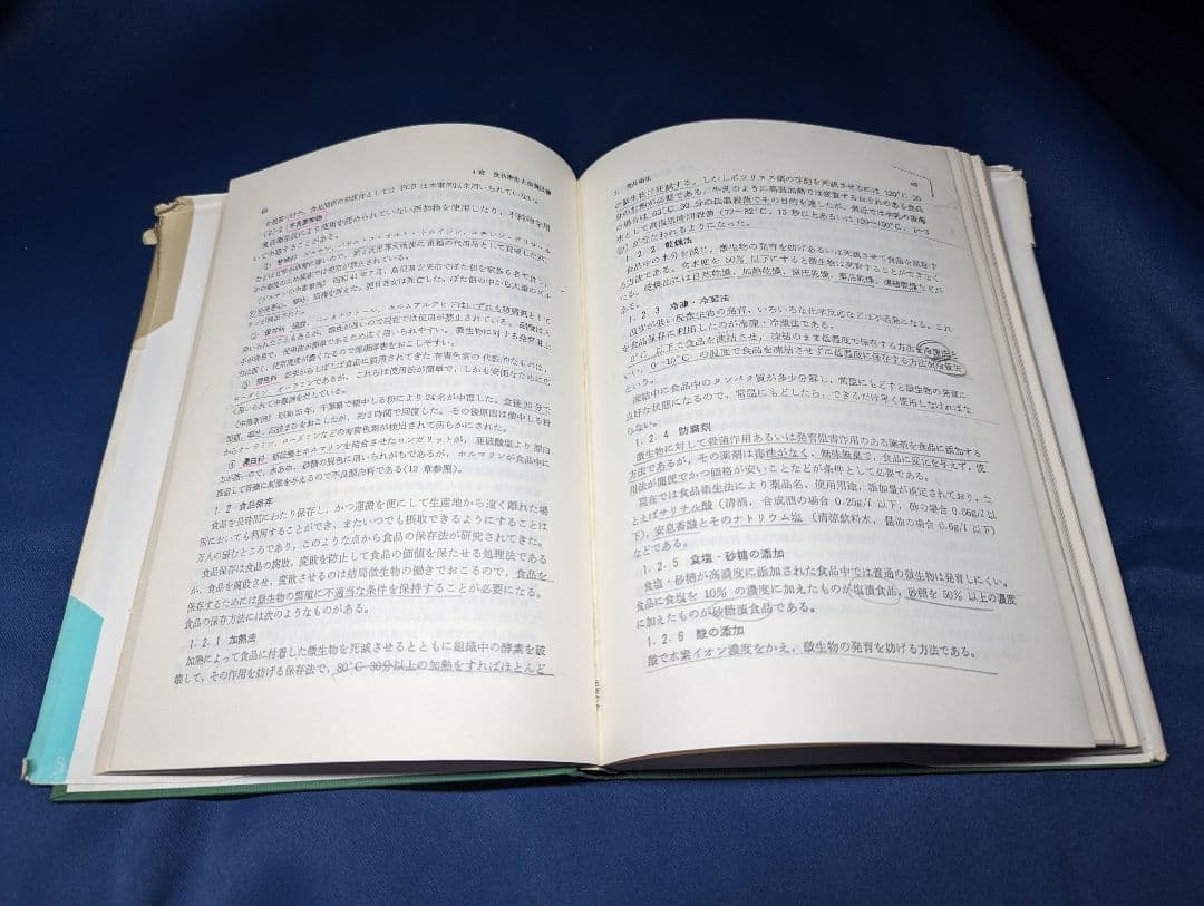 AB  全改稿・再訂 一般公衆衛生学 松本幸久 三共出版株式会社