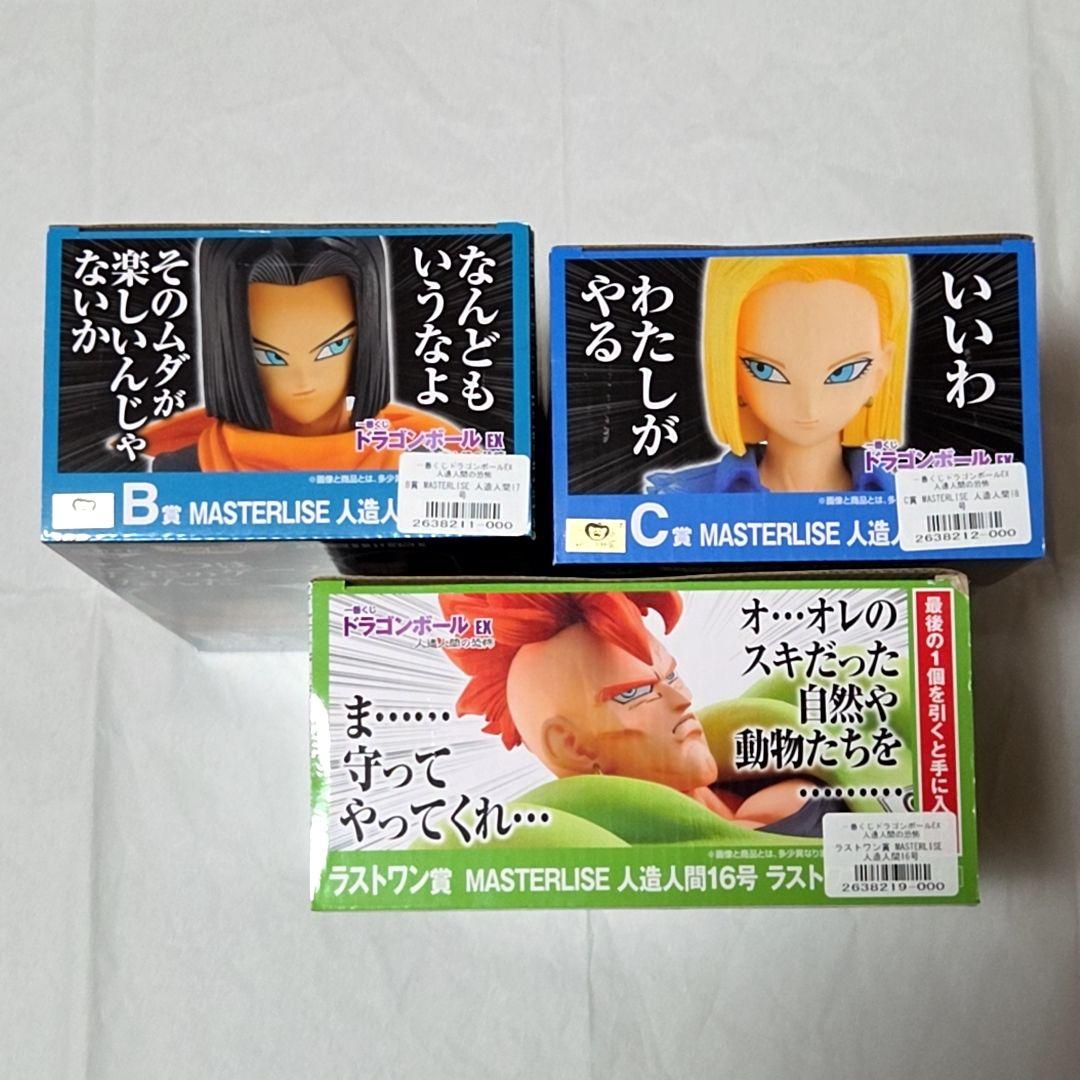 [国内正規品] 一番くじ ドラゴンボール 人造人間 フィギュア 3体セット