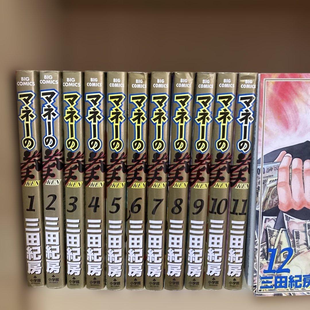 送料無料❗️マネーの拳全巻1〜12巻 三田紀房