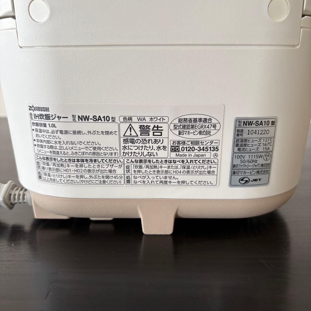 象印　IH炊飯ジャー　STAN. NW-SA10-WA 2024年製