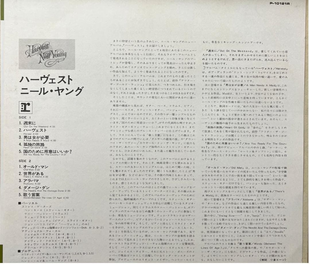 Neil Young - Harvest レコード