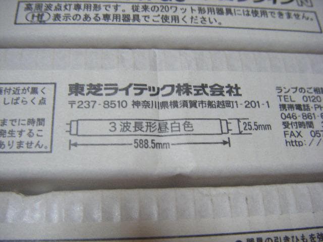 東芝蛍光灯 16形Hf蛍光ランプ 昼光色メロウラインN 25本セット