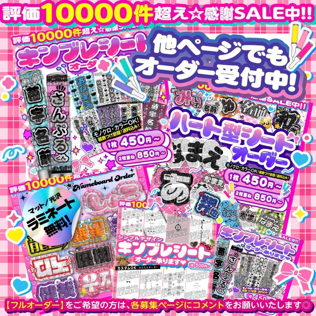 ⸜❤︎⑅✦キンブレシート オーダー♡ライブやツアー・秋冬現場の準備に✦❤︎