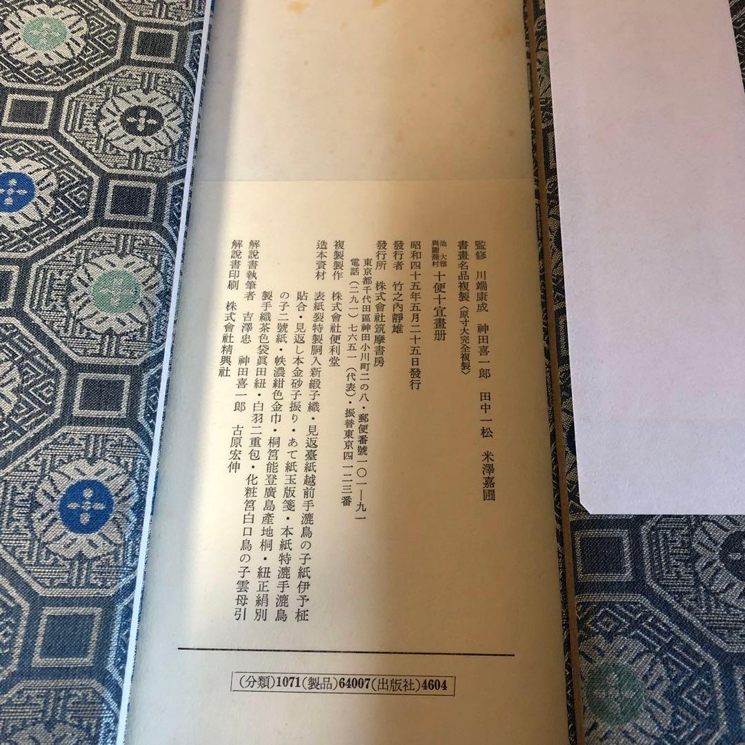 池霞樵・謝春星十便十宜画冊 [限定版] 古書