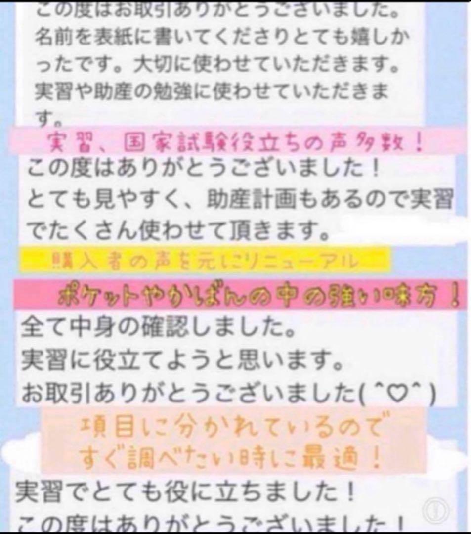 助産師・助産学生　実習乗り切りセット　ポケットサイズ　助産師国家試験