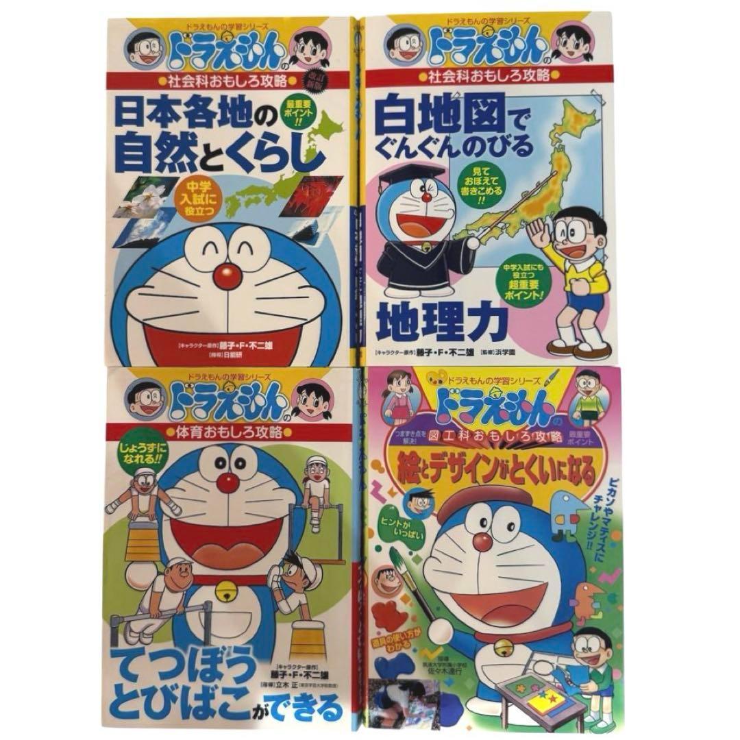 ドラえもん　学習シリーズ　おもしろ攻略 20冊セット