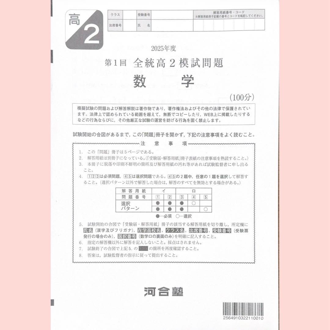河合塾 2025年度第1回全統高2模 試全教科（英語/国語/数学／学習の手引き）