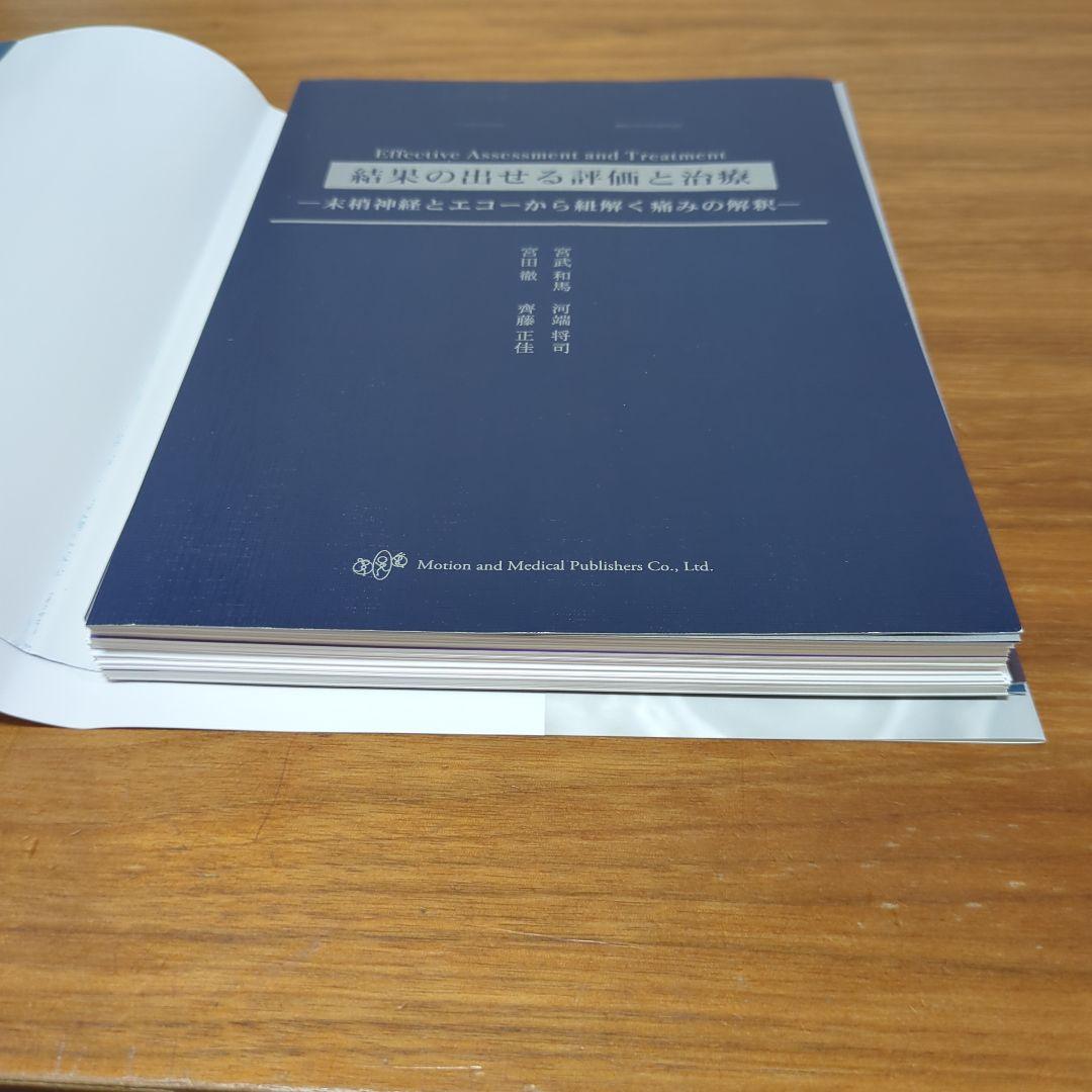 未梢神経とエコーから紐解く痛みの解釈