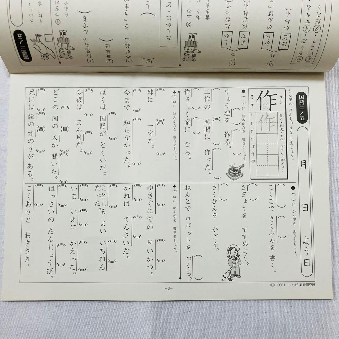 ☆未記入☆ 七田式　小学生プリントこくご2年生　右脳記憶プリント　計算ドリル