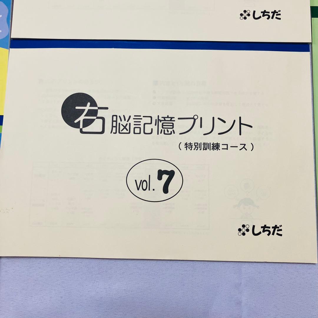 ☆未記入☆ 七田式　小学生プリントこくご2年生　右脳記憶プリント　計算ドリル