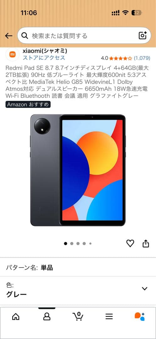 Redmi Pad SE 8.7 wifiモデル