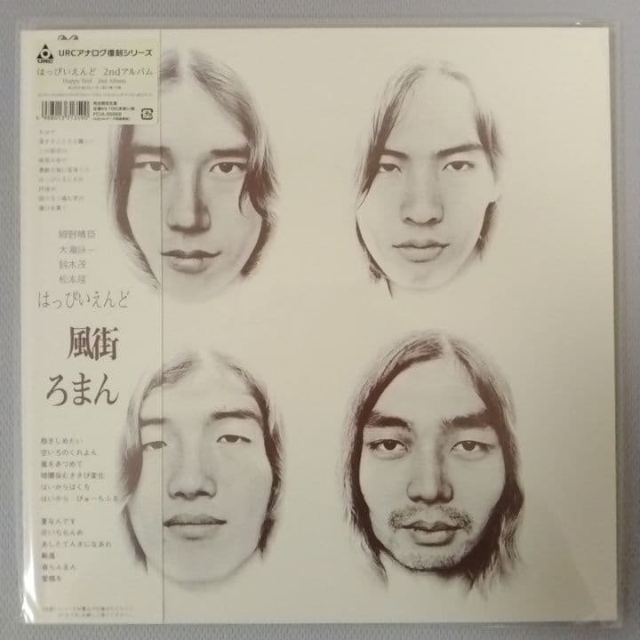はっぴいえんど アナログ レコード 完全限定生産 2枚セット