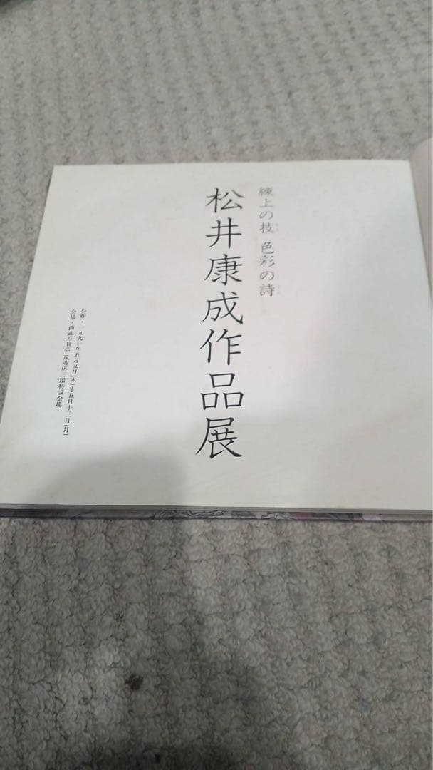 人間国宝 松井康成 湯呑み