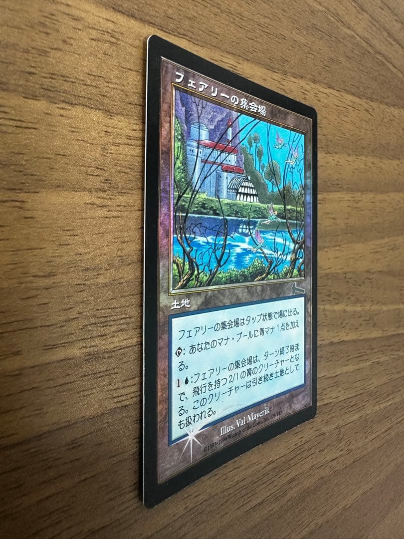 MTG フェアリーの集会場 foil 【ULG】日本語版 他
