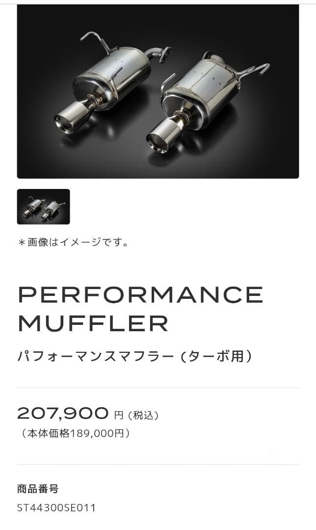 スバル フォレスター STI パフォーマンスマフラー