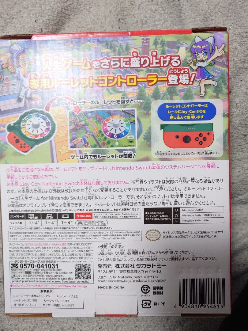 人生ゲーム for Nintendo Switch ルーレットコントローラー同梱