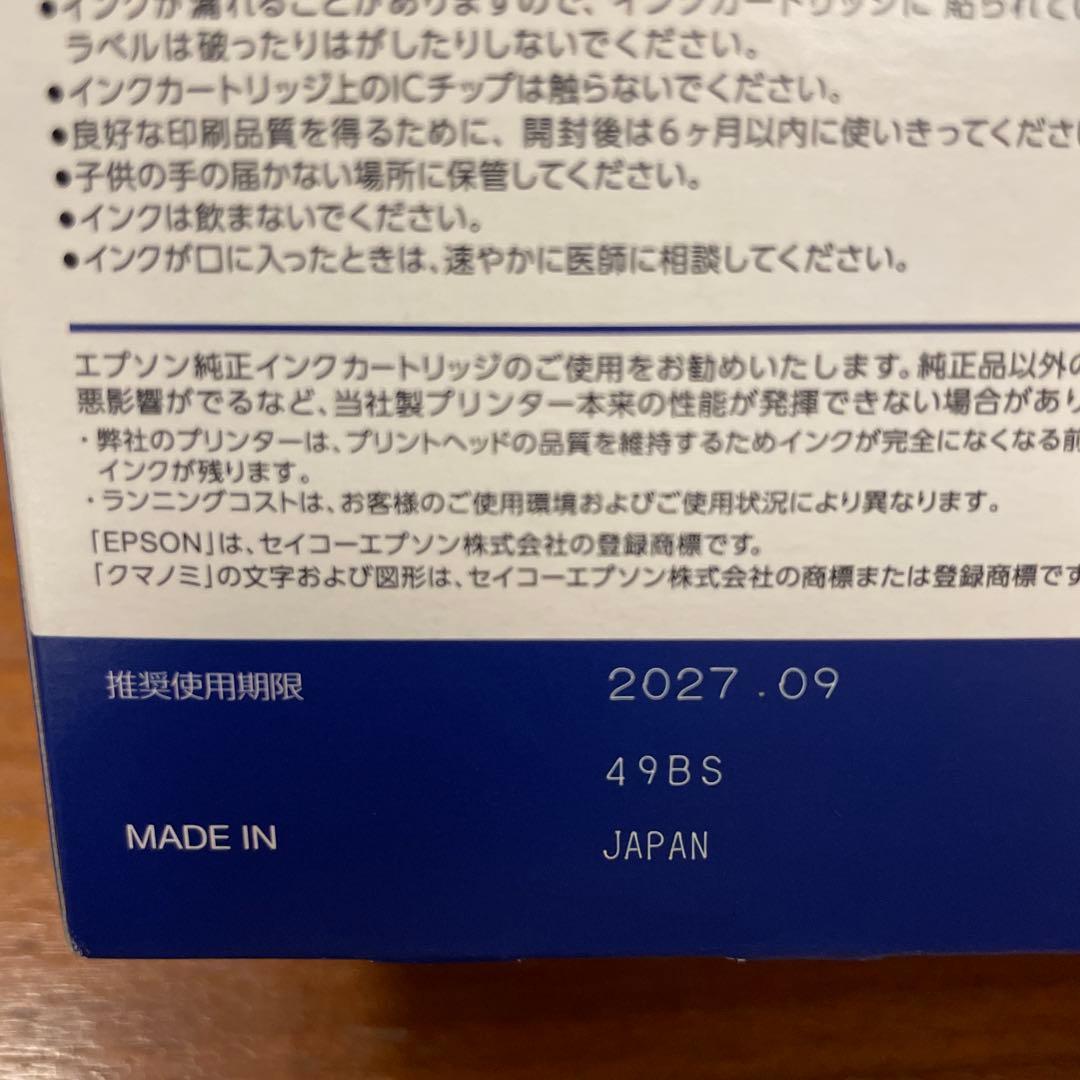 新品未使用　EPSON クマノミ Lパック 6色インクセット