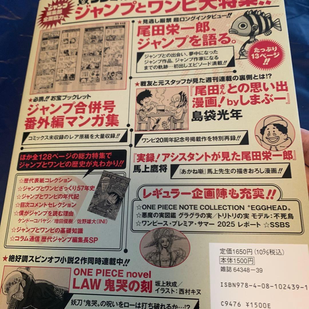 ONE PIECE magazine 特集 週刊少年ジャンプとONE PIEC…