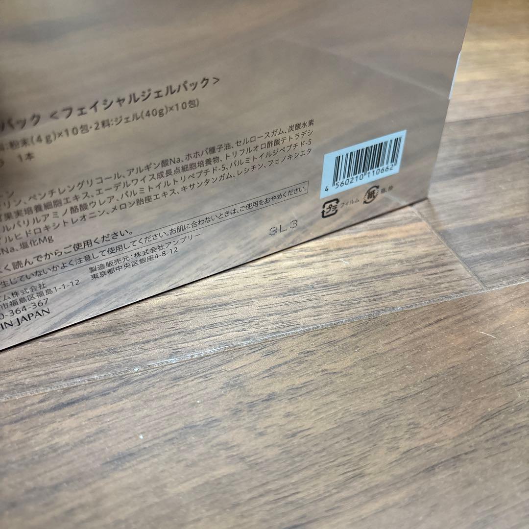 エニシーグローパック　１箱　10回分 新品未使用品