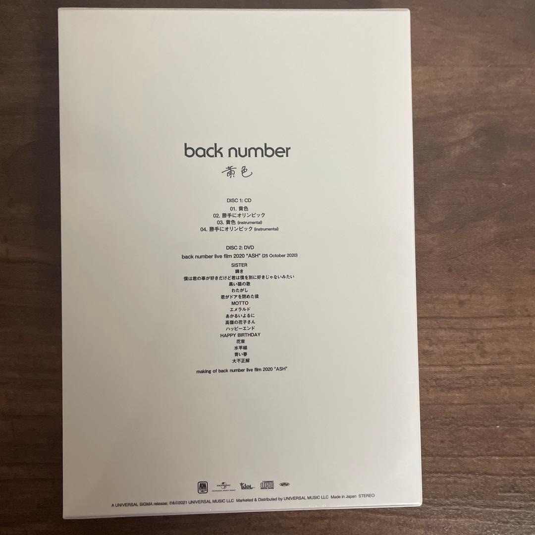 黄色　初回限定盤back number