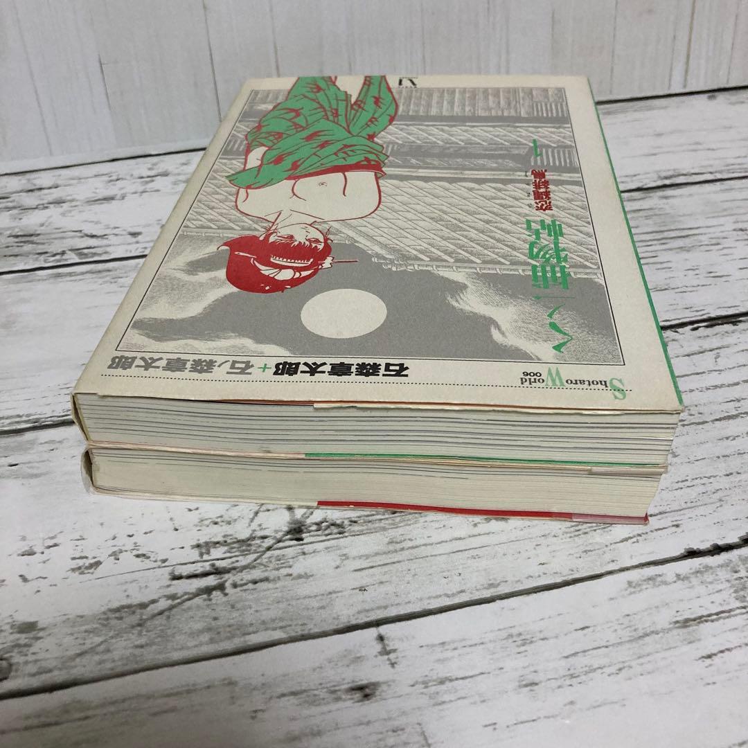 送料無料　全２巻　くノ一捕物帖 : 恋縄緋鳥 1.2　石ノ森 章太郎　女忍者傑作