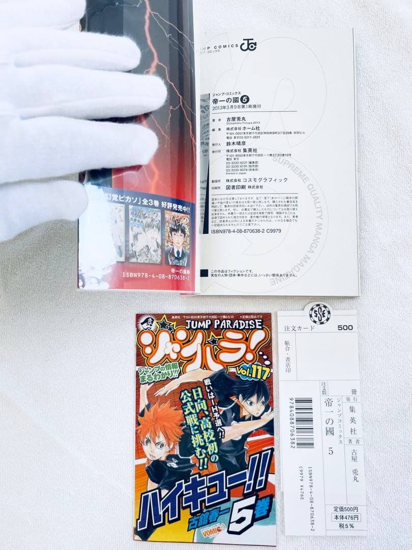新品未読品　帝一の國　極上全巻セット　豪華特典付き