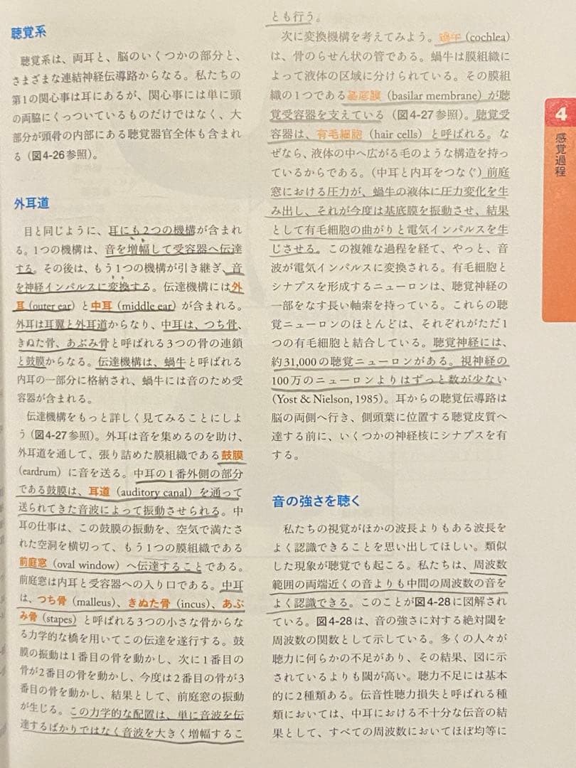 ヒルガードの心理学 第16版 翻訳版 & 原書