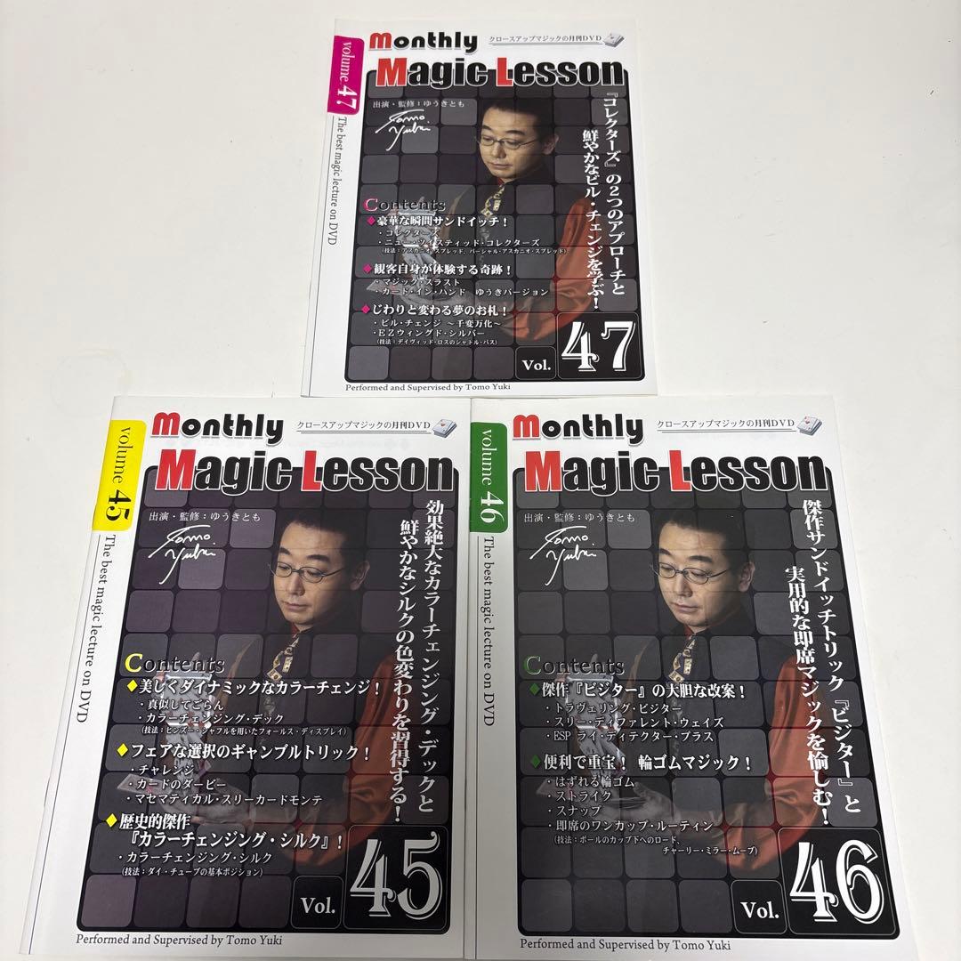 マンスリーマジックレッスン　Vol.41〜50　ゆうきとも　DVD テキスト付
