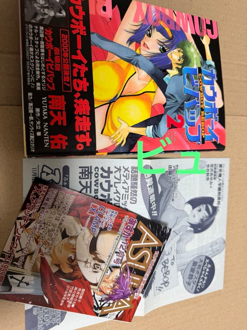 初版印刷　帯付き　カウボーイビバップ　1-3巻　全巻　セット　٩( 'ω' )و
