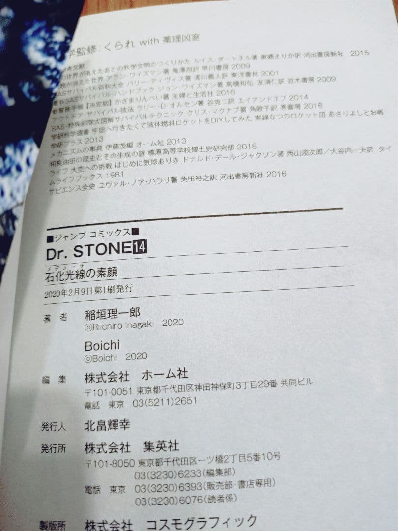 ドクターストーン Dr.STONE 1~26巻セット　初版14冊含む