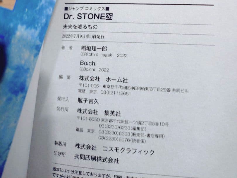 ドクターストーン Dr.STONE 1~26巻セット　初版14冊含む